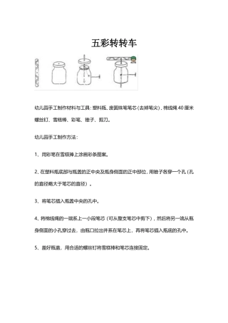 五彩转转车-刘小平-健健幼儿园