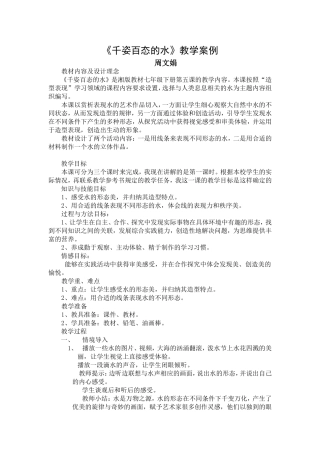千姿百态的水教学案例