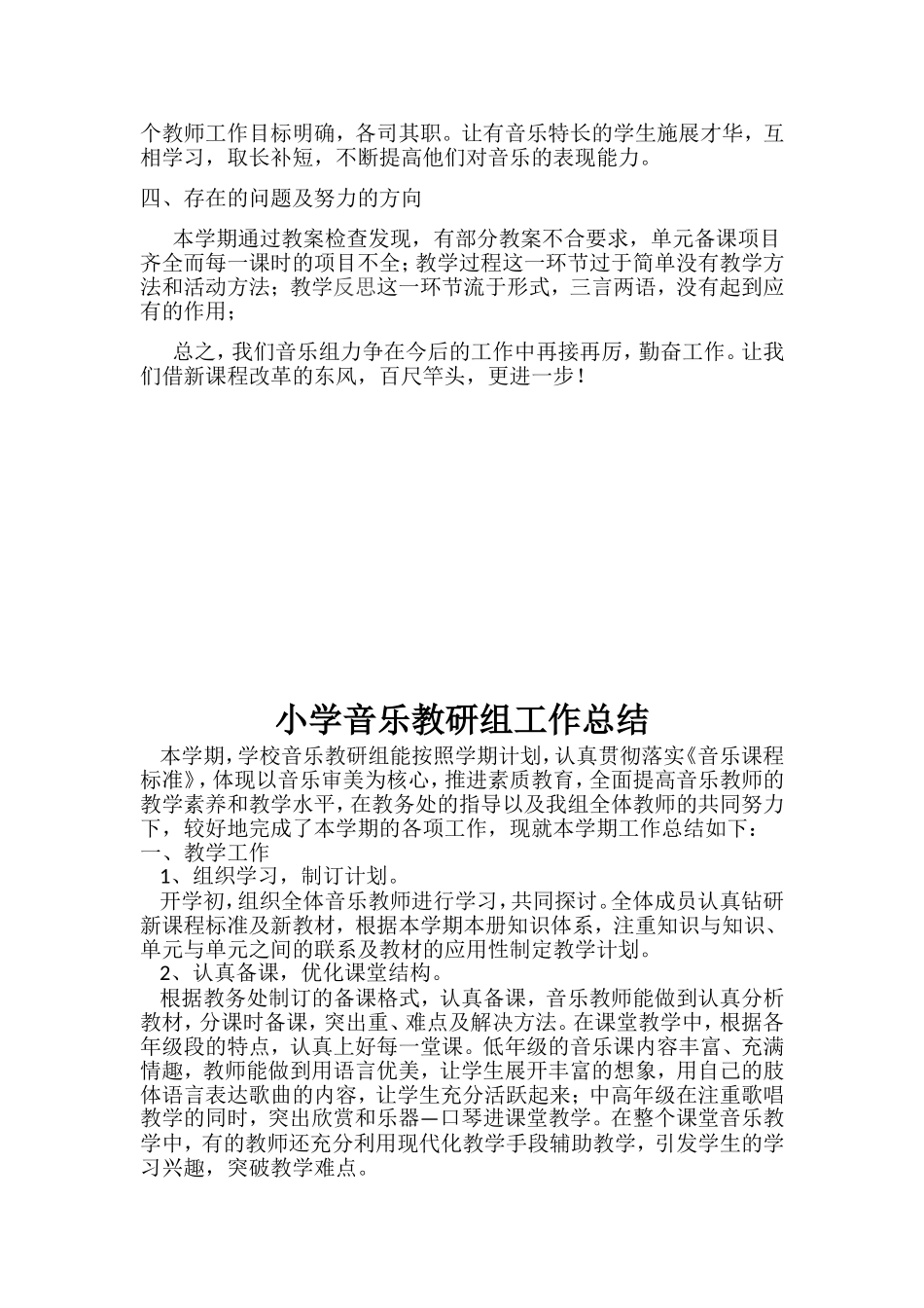 小学音乐教研工作总结6篇_第2页