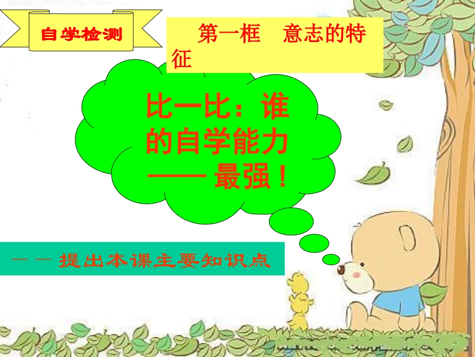 意志的特征课件_第3页