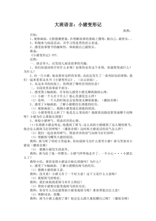 大班语言：小猪变形记