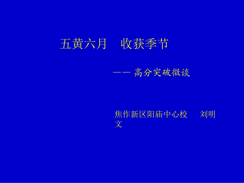 考前辅导课件_第1页