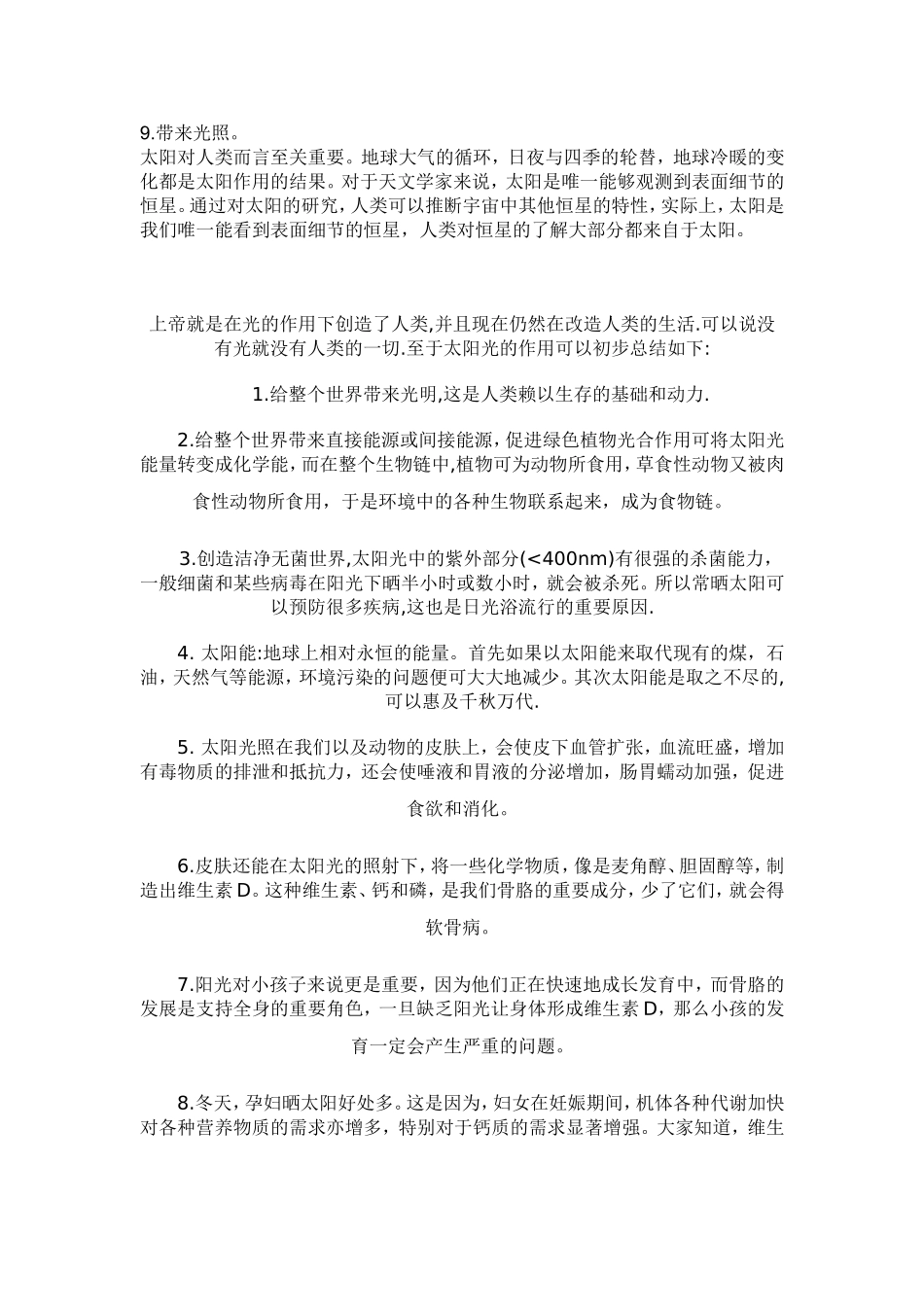 有关太阳的小知识_第2页