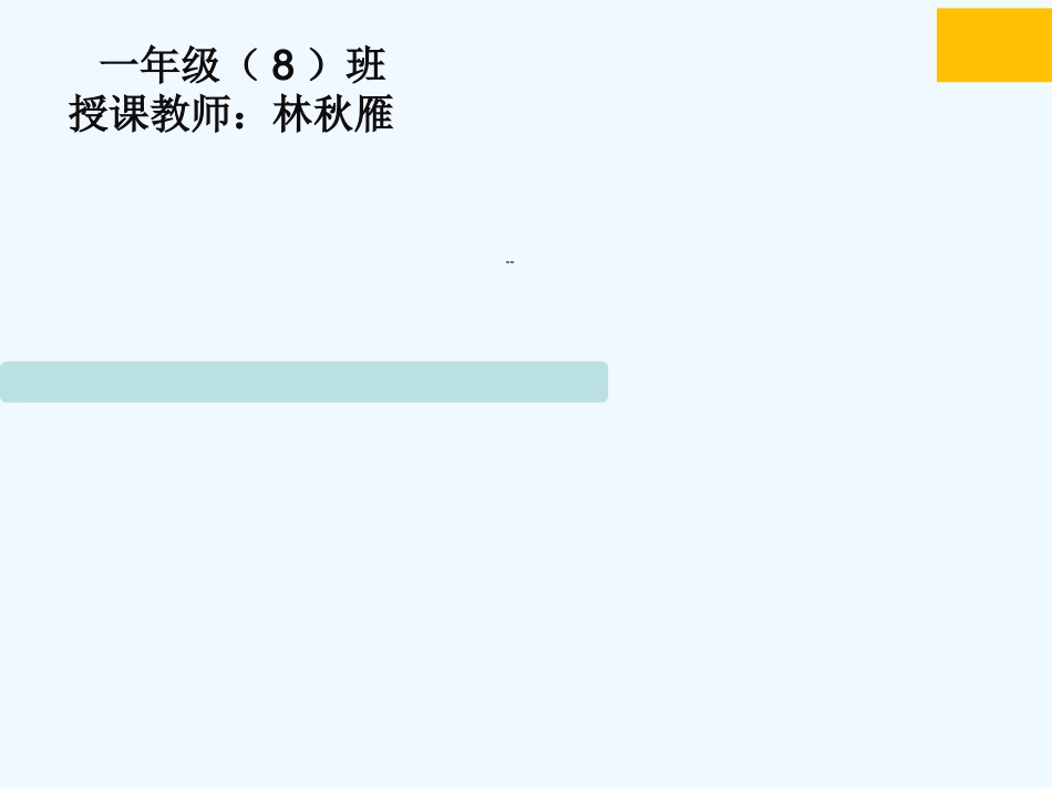 小学数学人教2011课标版一年级解决问题——连加连减_第1页