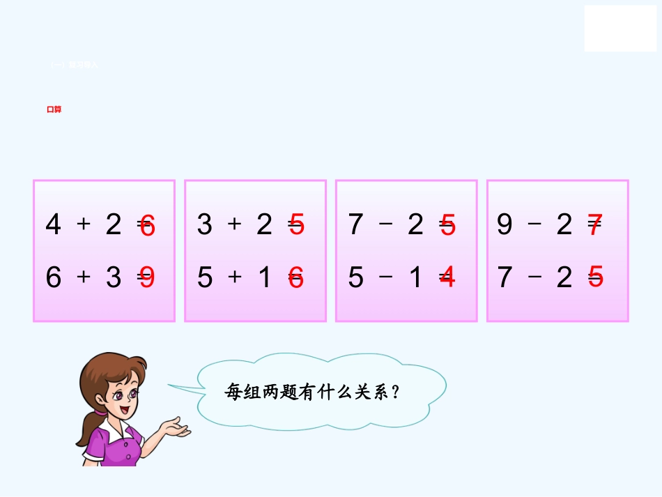 小学数学人教2011课标版一年级解决问题——连加连减_第2页