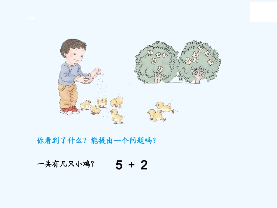 小学数学人教2011课标版一年级解决问题——连加连减_第3页