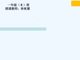 小学数学人教2011课标版一年级解决问题——连加连减
