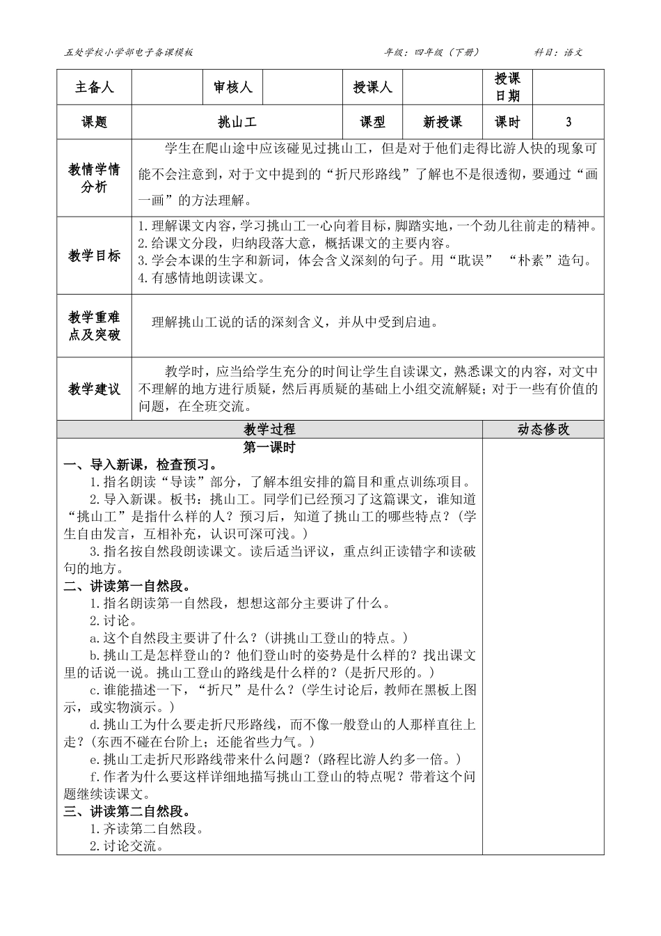 《挑山工》电子教案_第1页