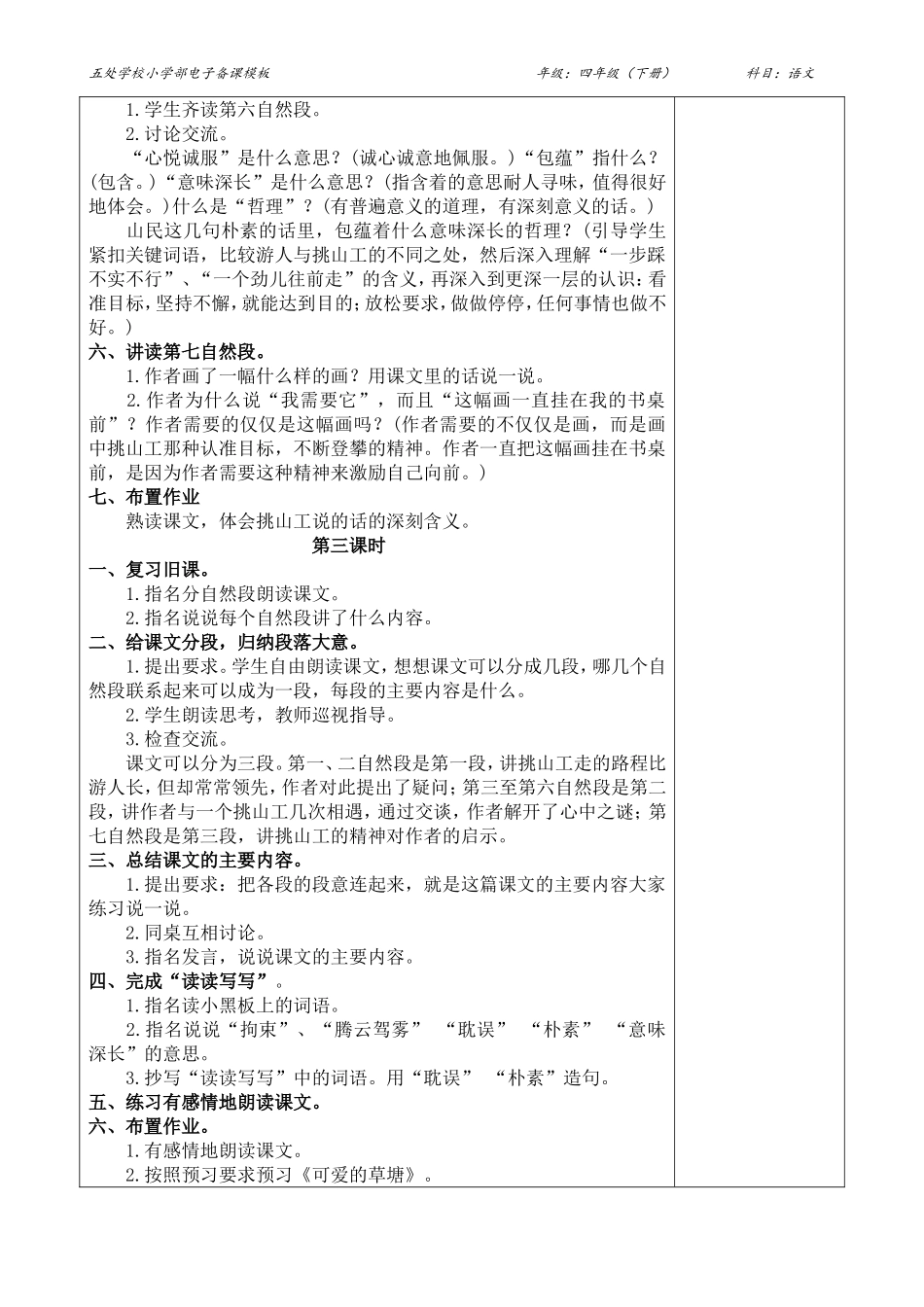 《挑山工》电子教案_第3页