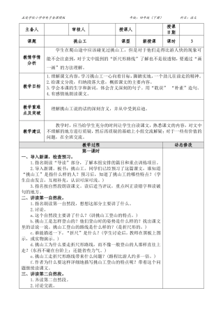 《挑山工》电子教案