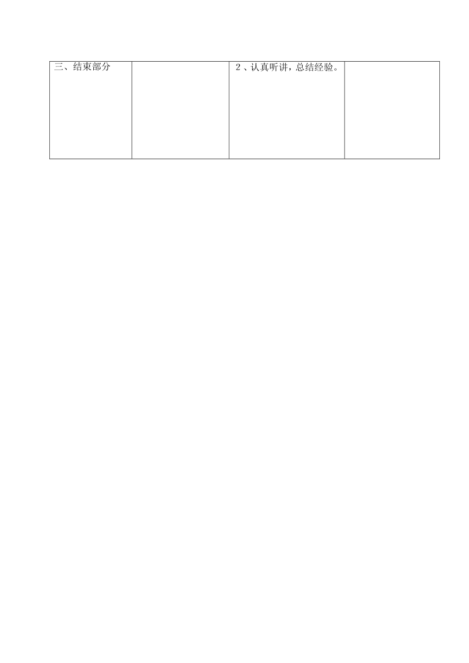 小学投掷教案_第2页