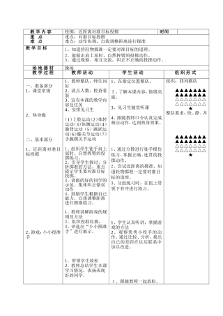 小学投掷教案