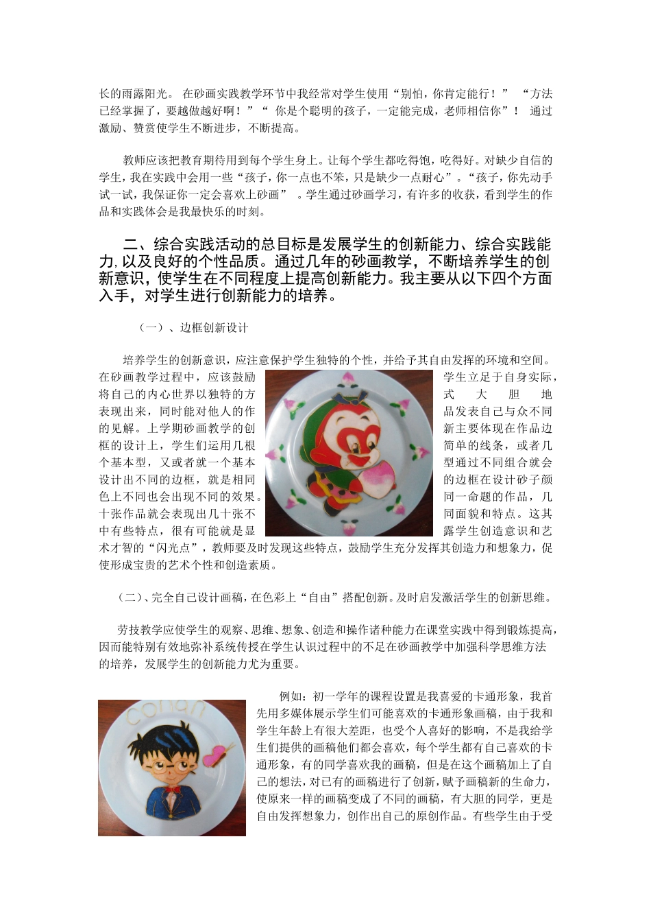 浅析景泰蓝砂画课程教学策略----学生创新意识的培养王洪莉_第2页