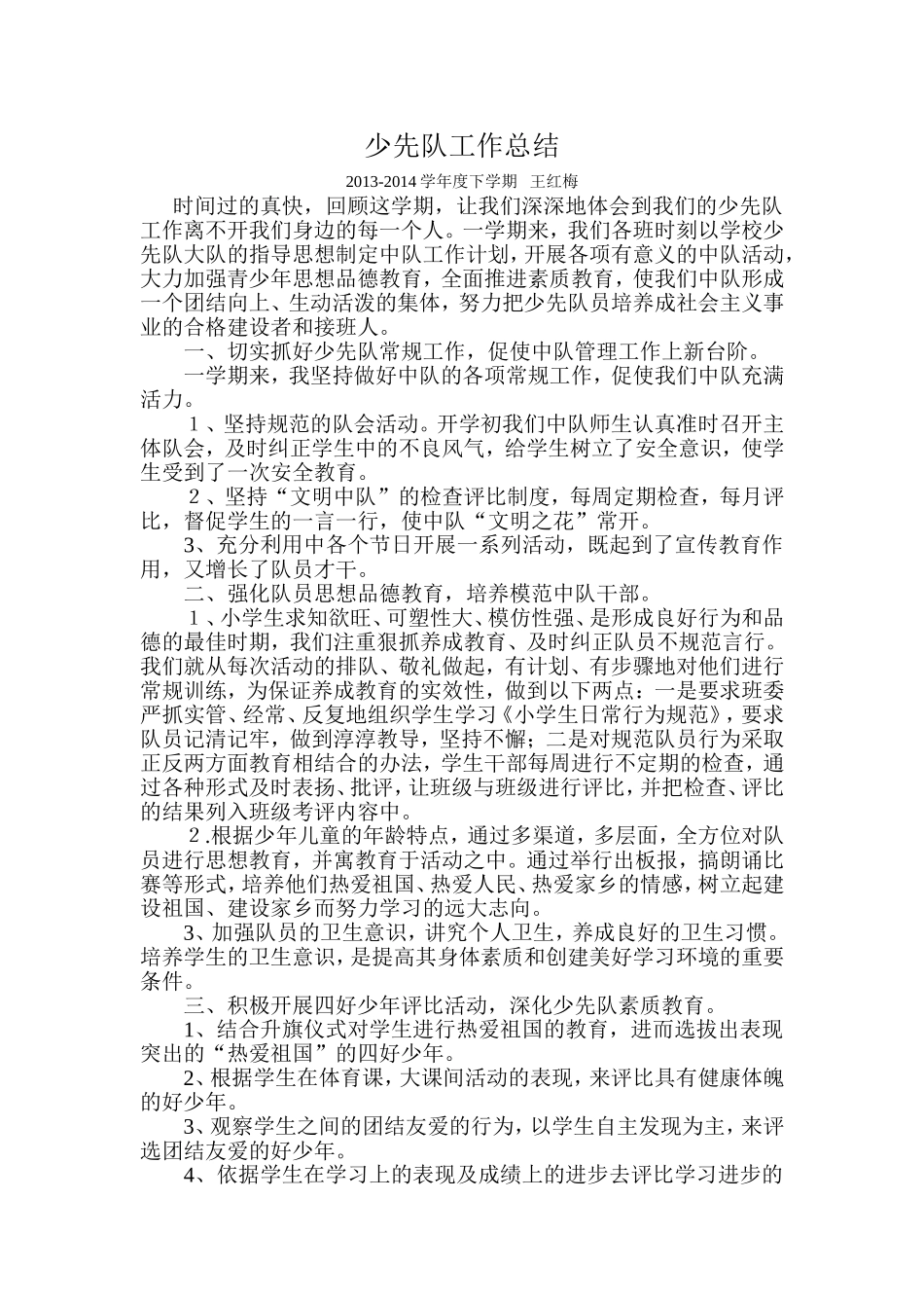 小学五年级少先队工作总结_第1页