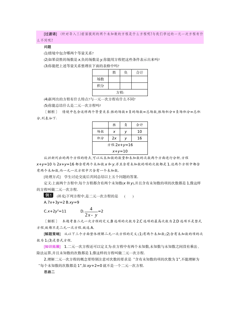 8.1-二元一次方程组-教学设计_第2页