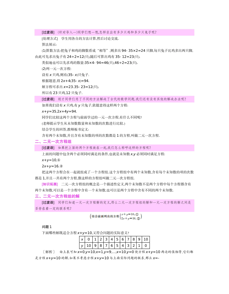 8.1-二元一次方程组-教学设计_第3页