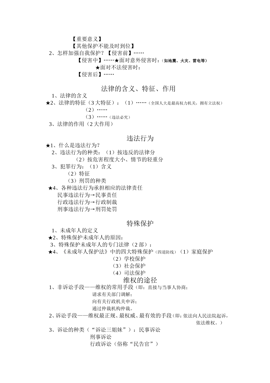 初三思想复习知识点_第2页