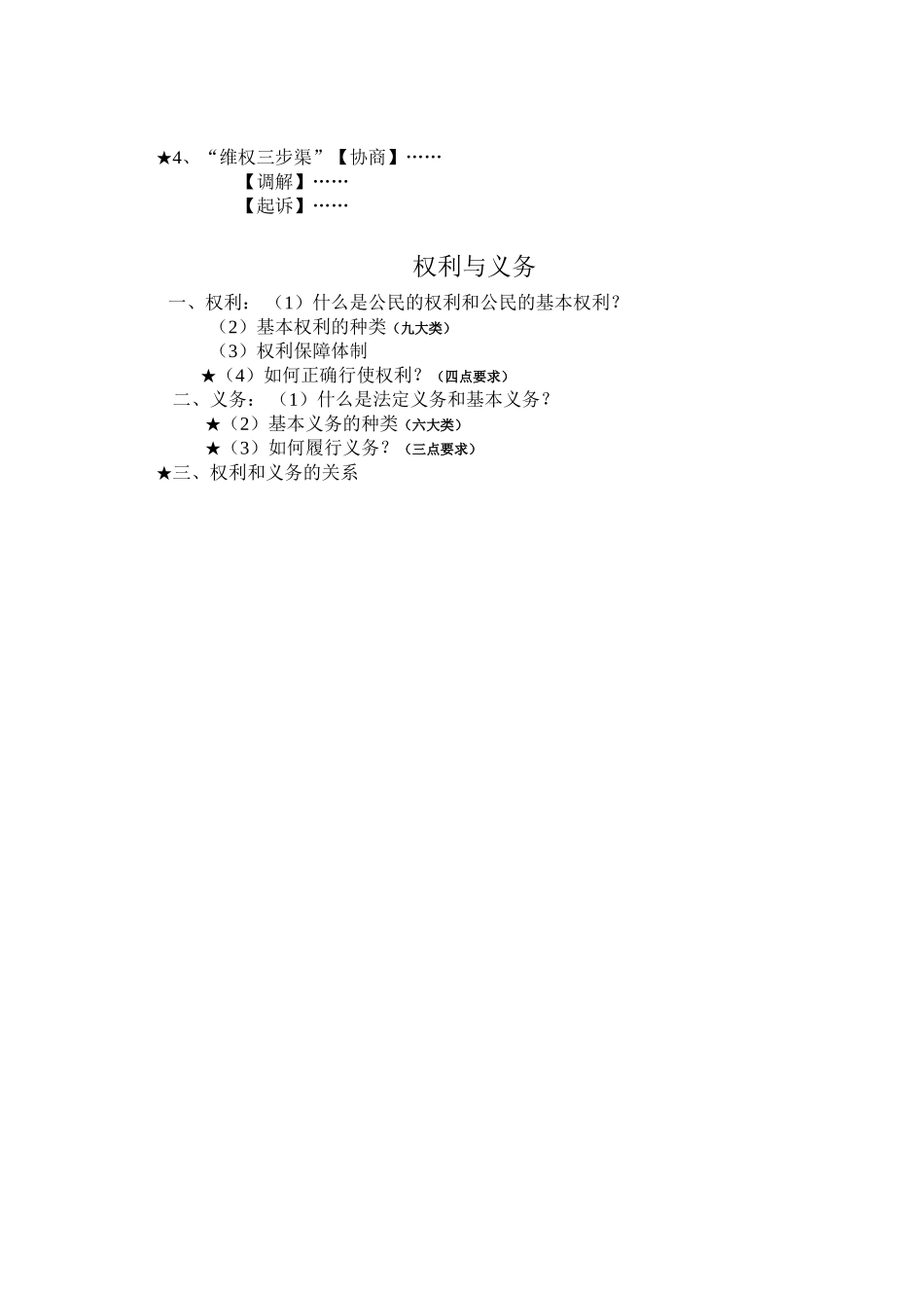 初三思想复习知识点_第3页