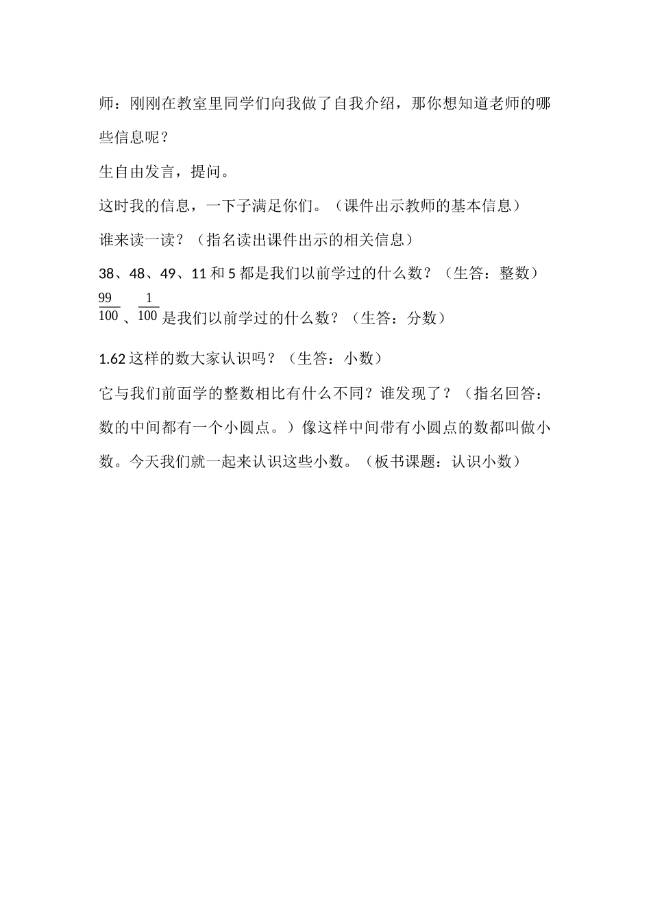 人教2011版小学数学三年级激趣导入-引入新知_第1页