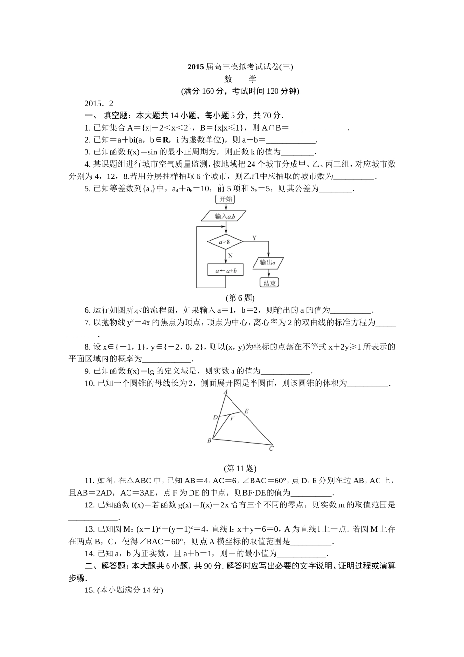 苏州数学一模_第1页