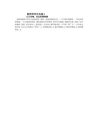 教师和学生沟通3