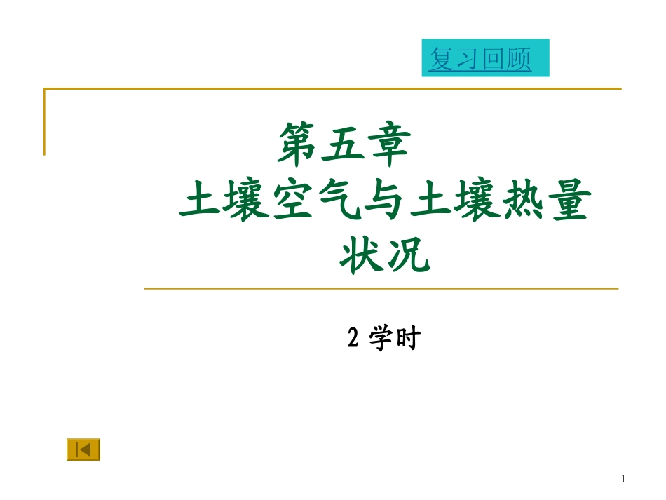 土壤肥料学课件15_第1页
