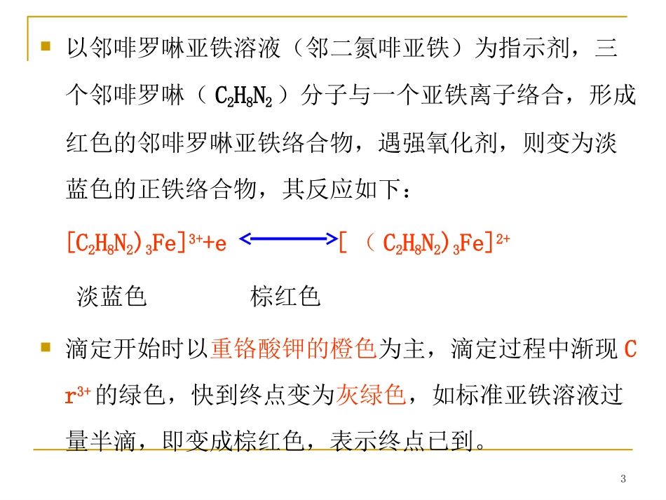 土壤肥料学课件15_第3页
