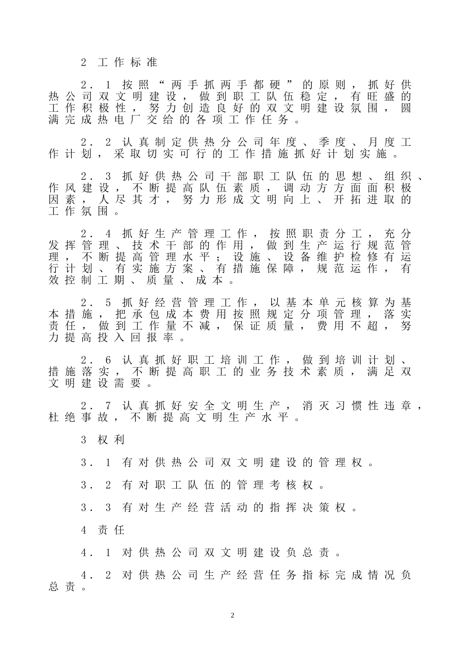 供热公司岗位责任制_第2页