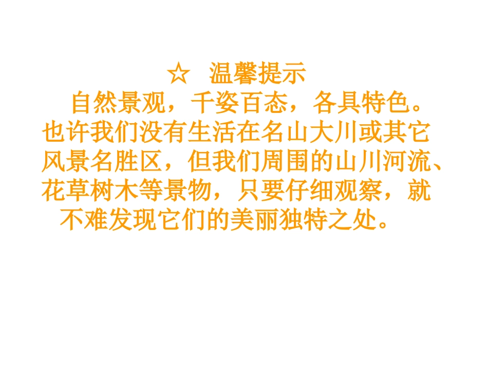 写一处自然景观_第1页