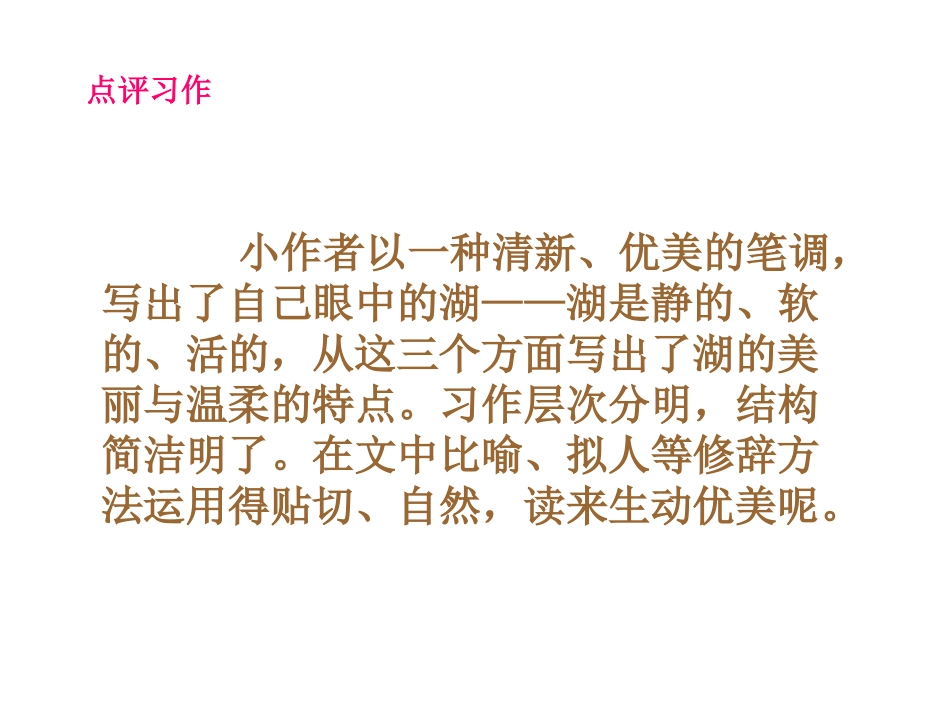 写一处自然景观_第3页