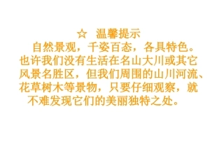 写一处自然景观