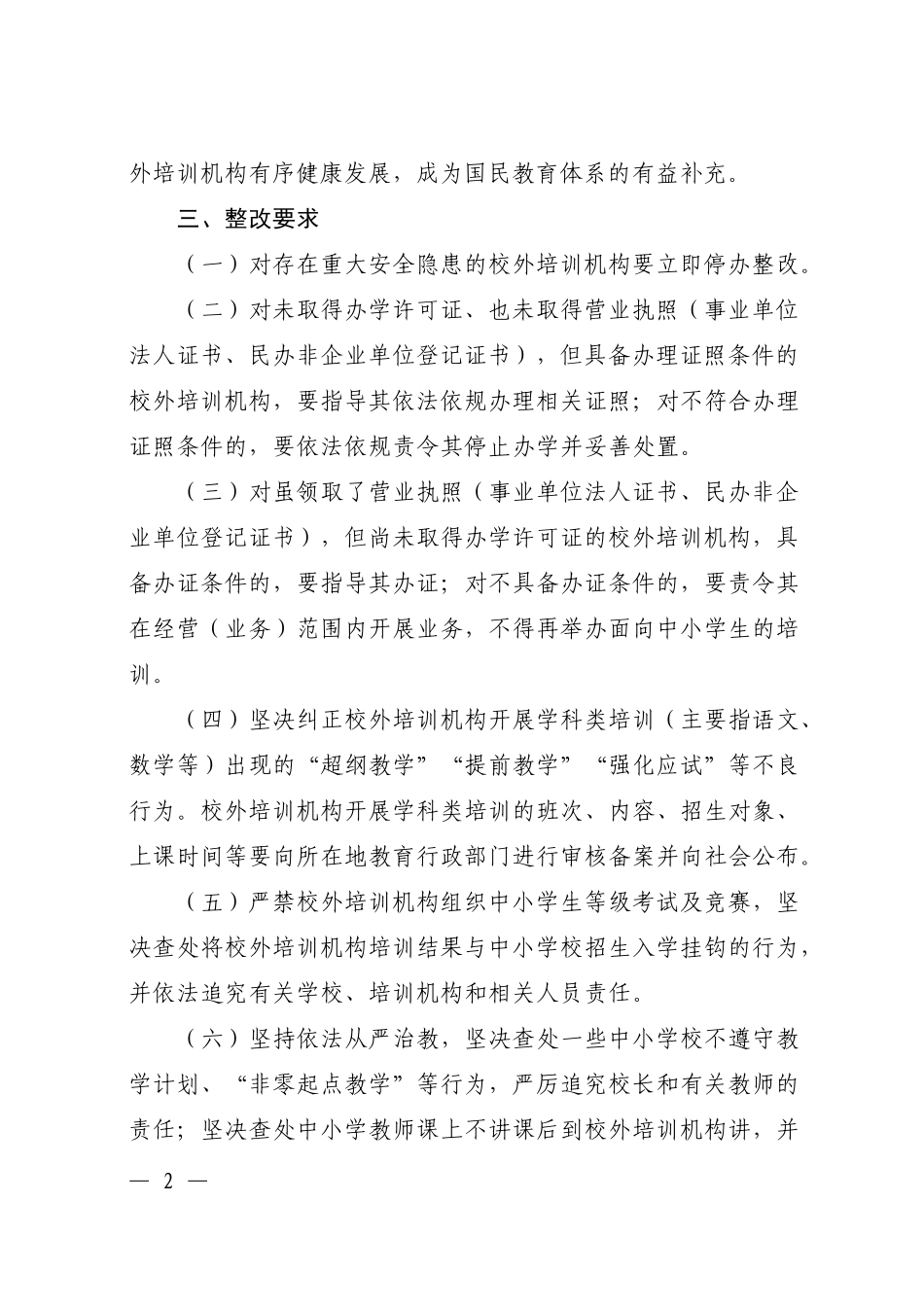 河南省校外培训机构专项治理行动方案_第2页
