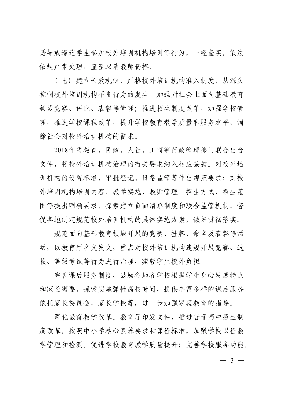 河南省校外培训机构专项治理行动方案_第3页