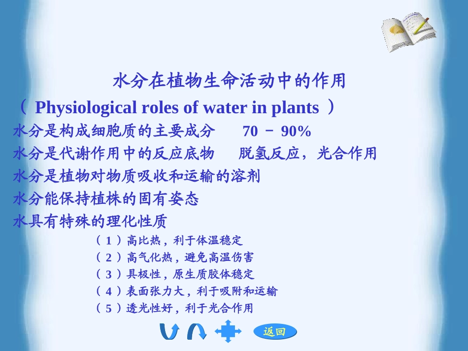 植物的水分代谢_第2页