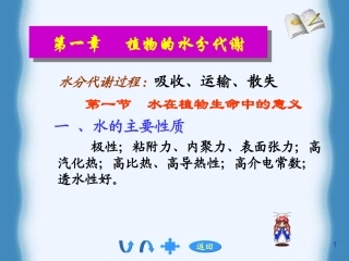 植物的水分代谢