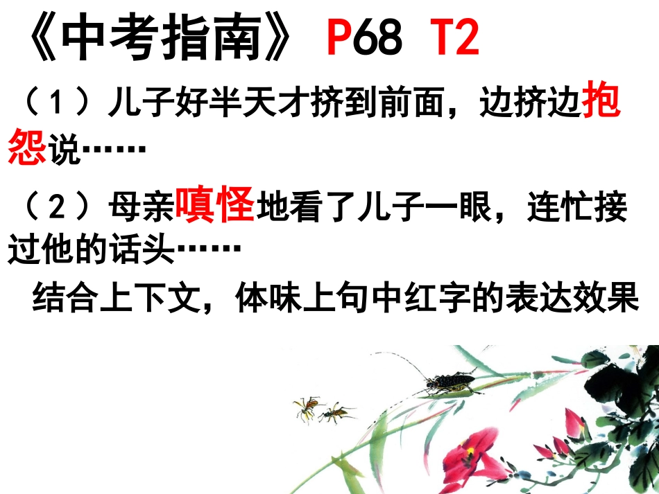 中考复习——加点词的表达效果_第3页