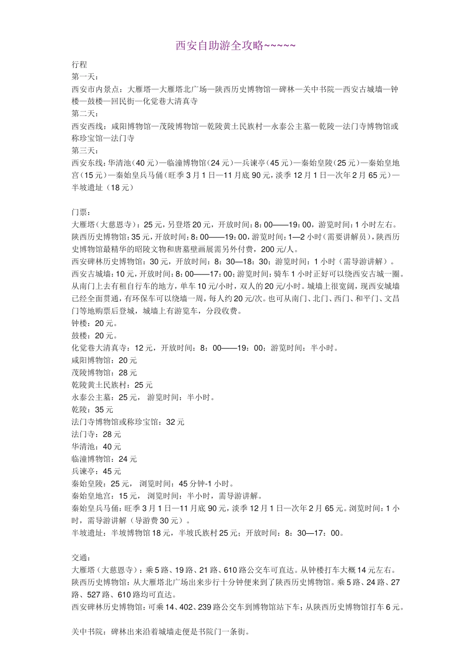 西安自助游全攻略_第1页