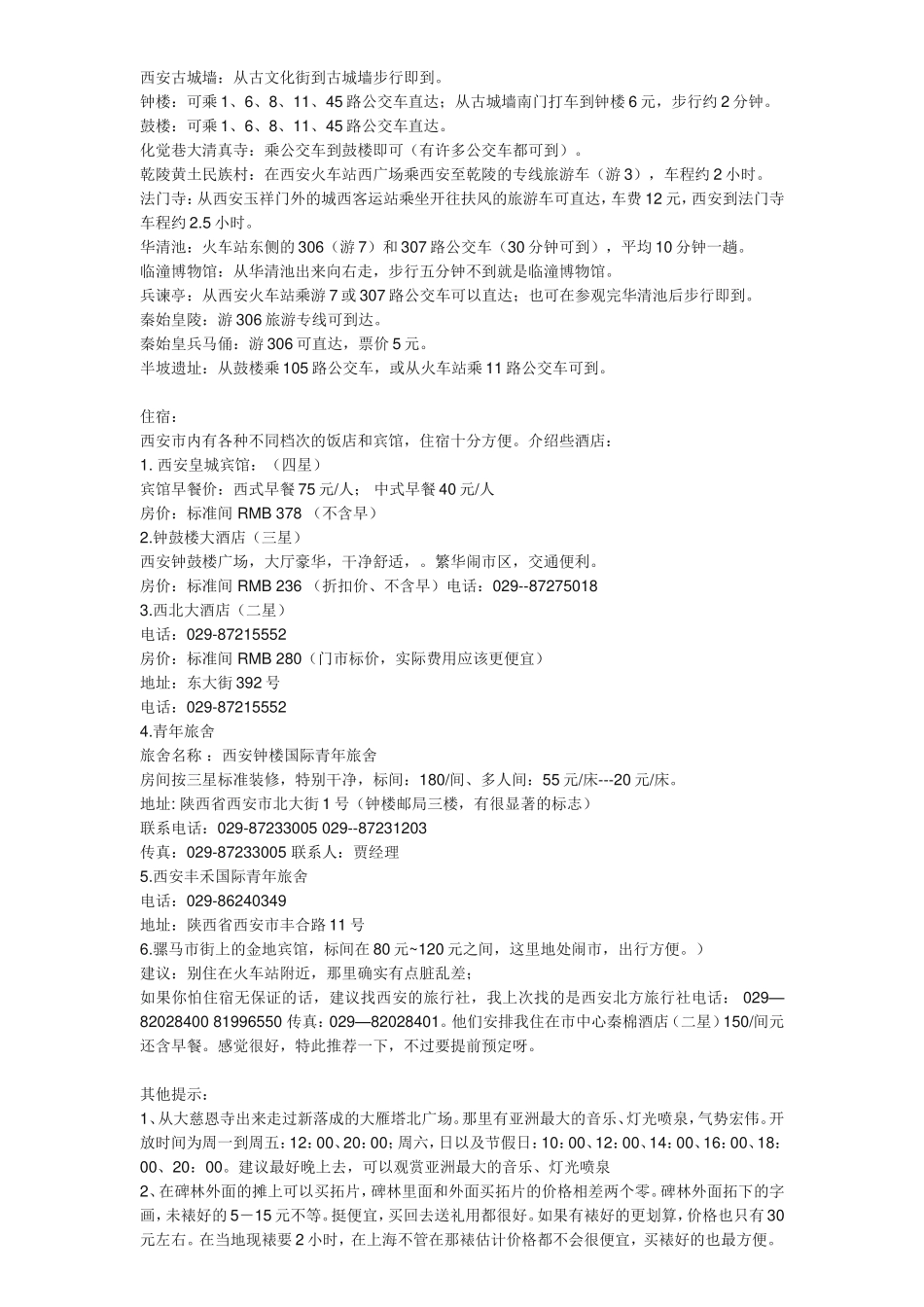 西安自助游全攻略_第2页