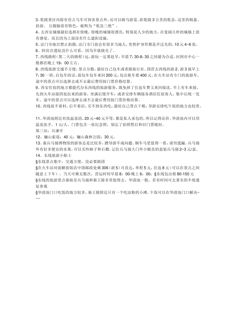 西安自助游全攻略_第3页