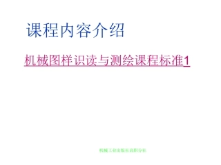 机械制图与识图PPt
