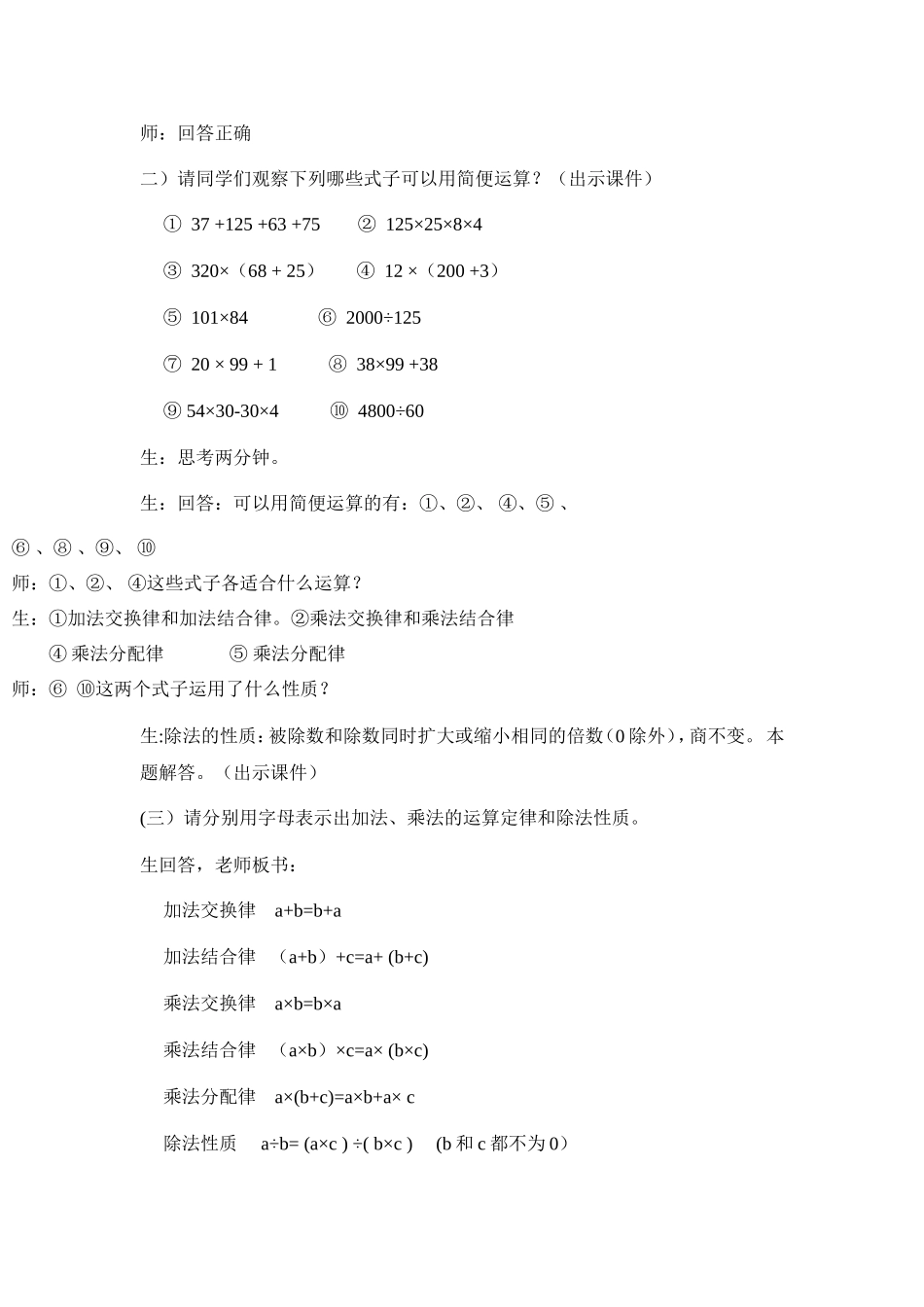 小学数学2011版本小学四年级运算定律与简便运算_第2页