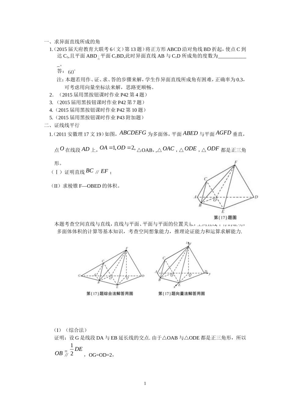 文科立体几何用空间向量坐标法解决的题目收集_第1页