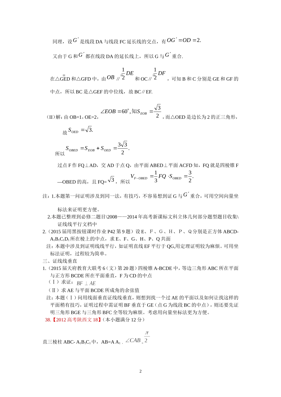文科立体几何用空间向量坐标法解决的题目收集_第2页