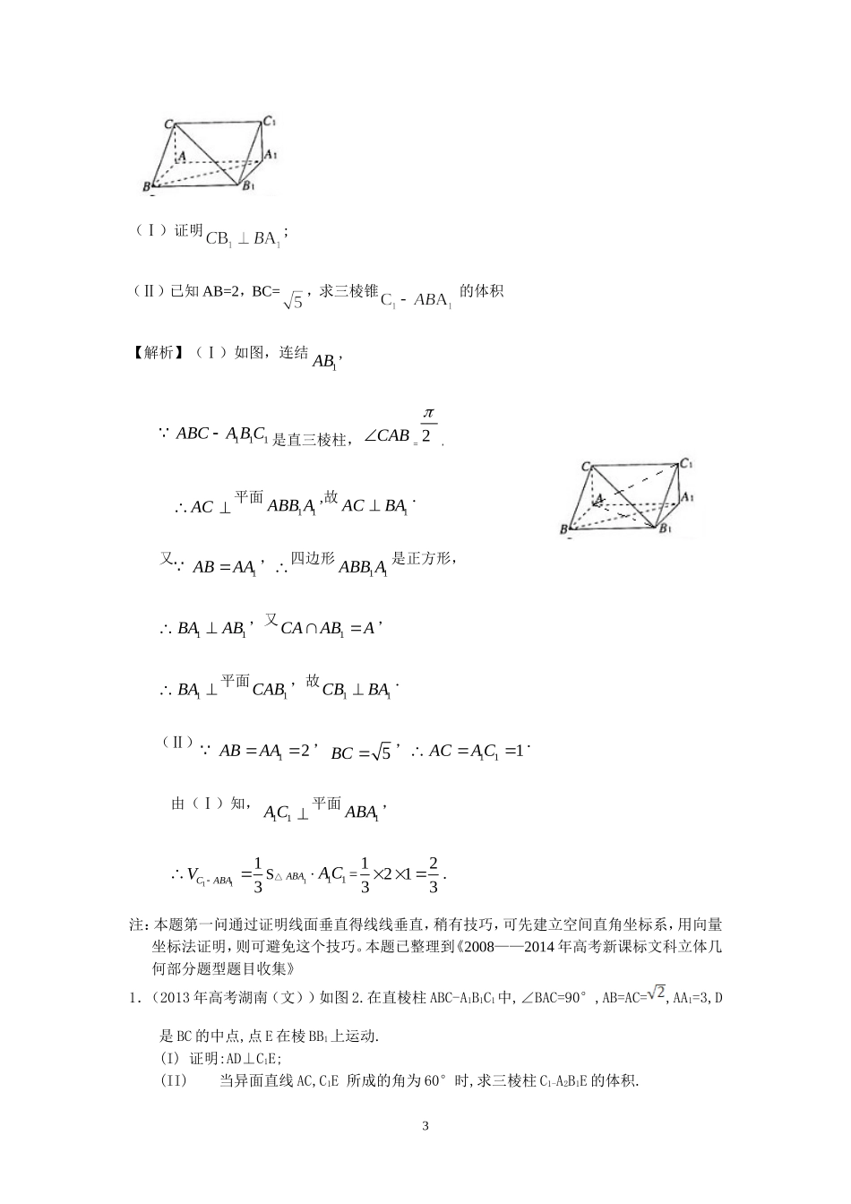 文科立体几何用空间向量坐标法解决的题目收集_第3页