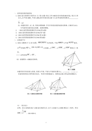 文科立体几何用空间向量坐标法解决的题目收集