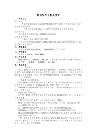 物质发生了什么变化1