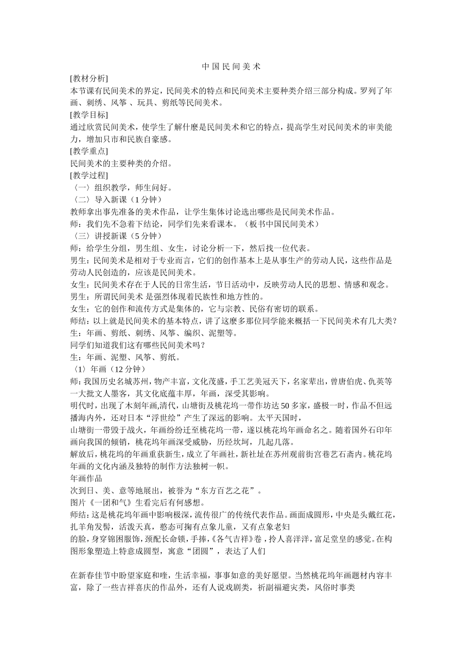 中国民间美术_第1页