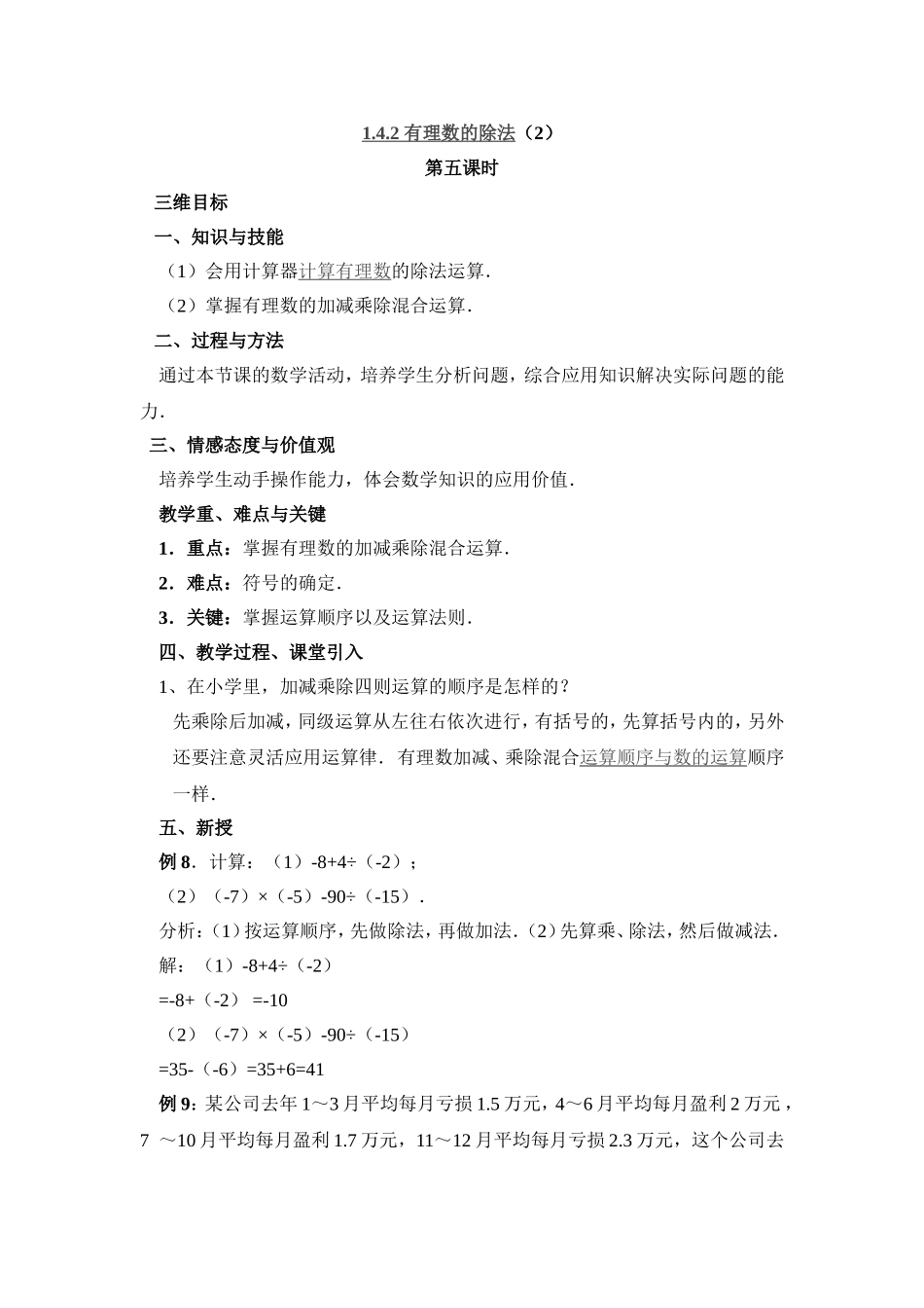 142有理数的除法(2)第五课时_第1页