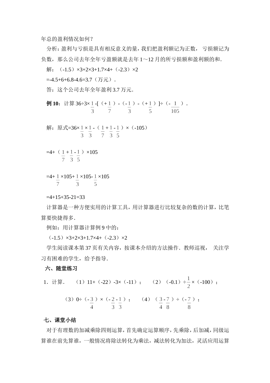 142有理数的除法(2)第五课时_第2页