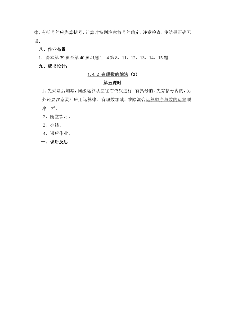 142有理数的除法(2)第五课时_第3页